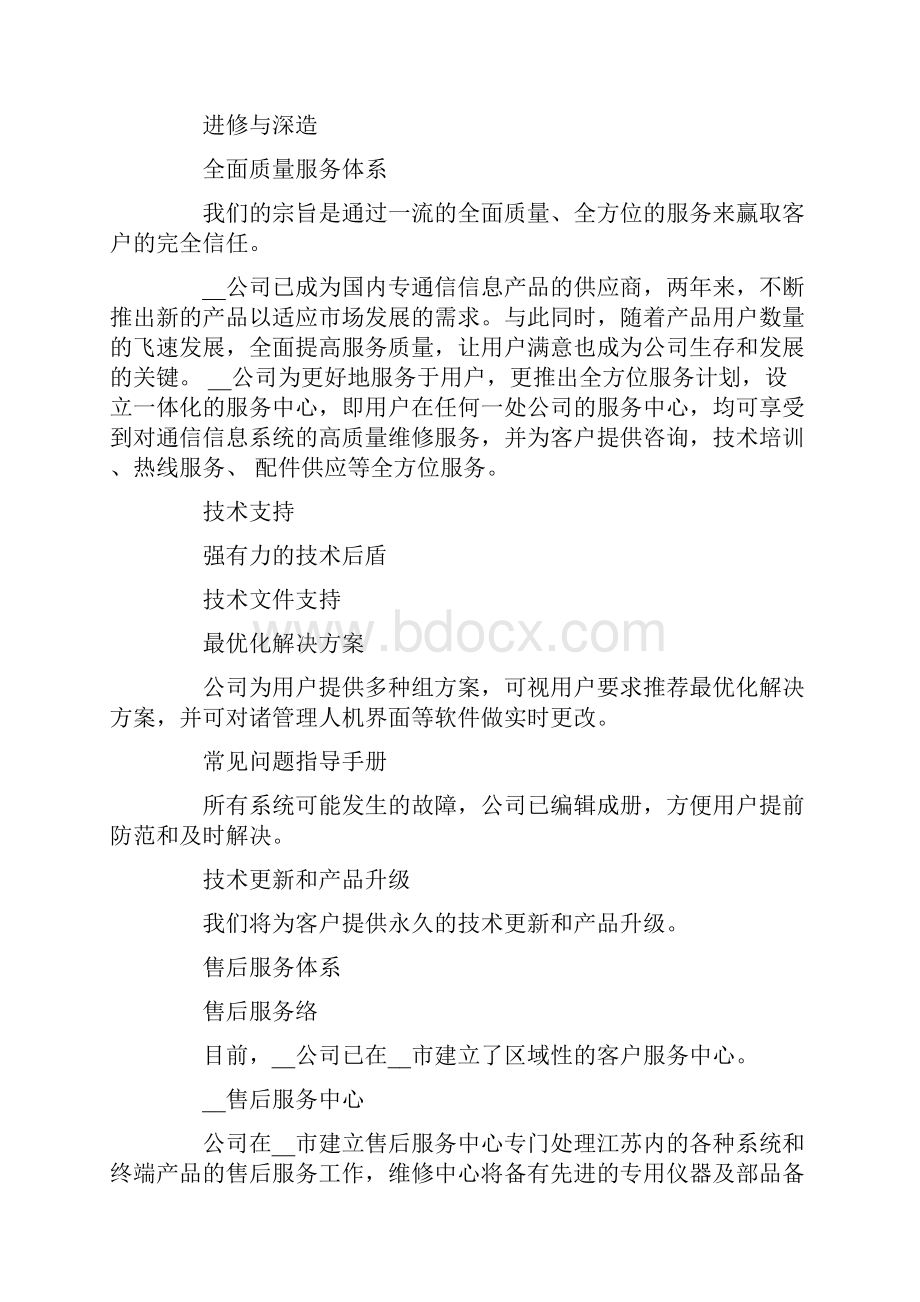 关于工程售后服务承诺书模板集锦7篇.docx_第2页