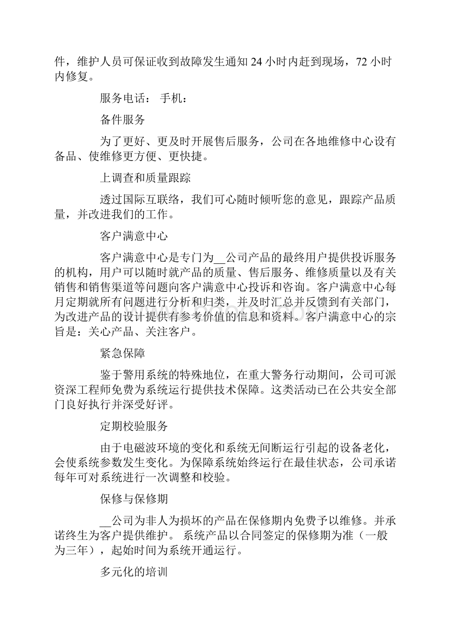 关于工程售后服务承诺书模板集锦7篇.docx_第3页