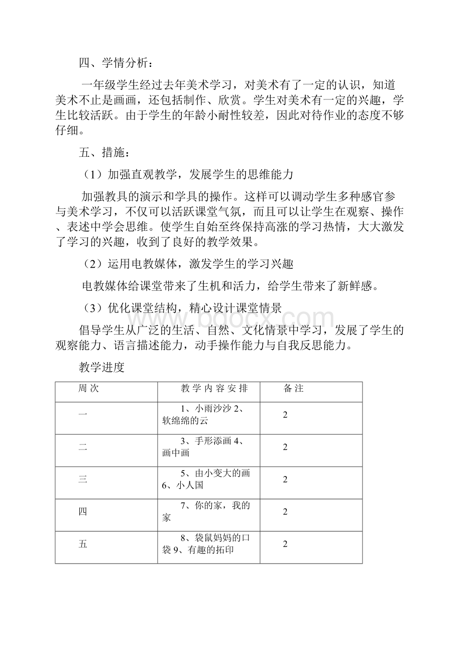 精品湖南美术出版社年小学一年级美术下册教案 1.docx_第2页