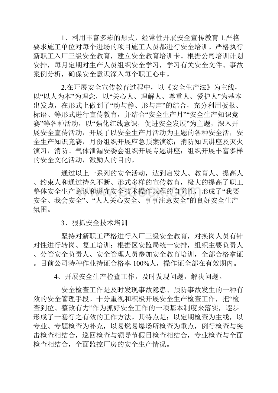 企业年度安全生产工作总结.docx_第2页