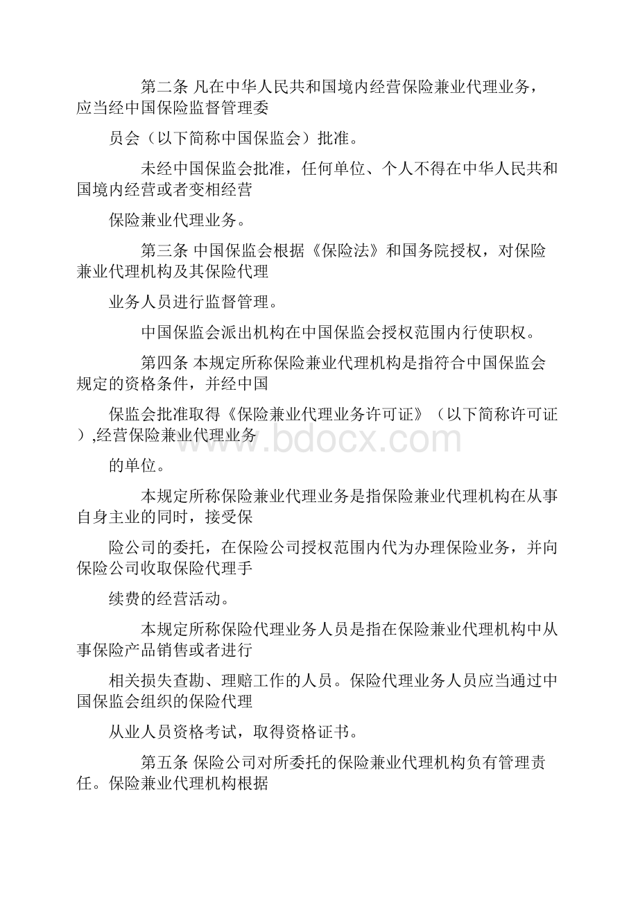 保险兼业代理机构管理规定.docx_第2页