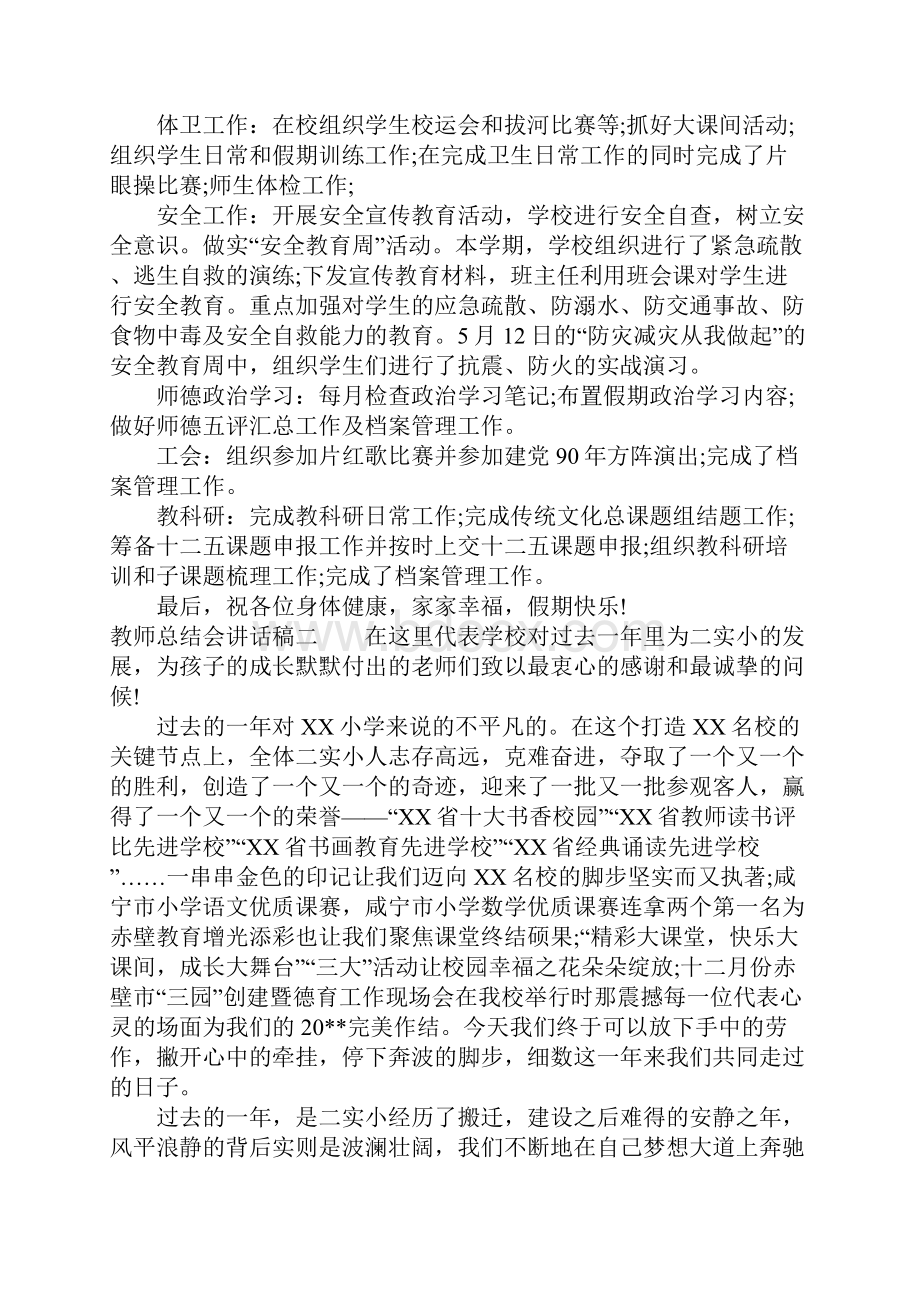 教师总结会讲话稿.docx_第2页