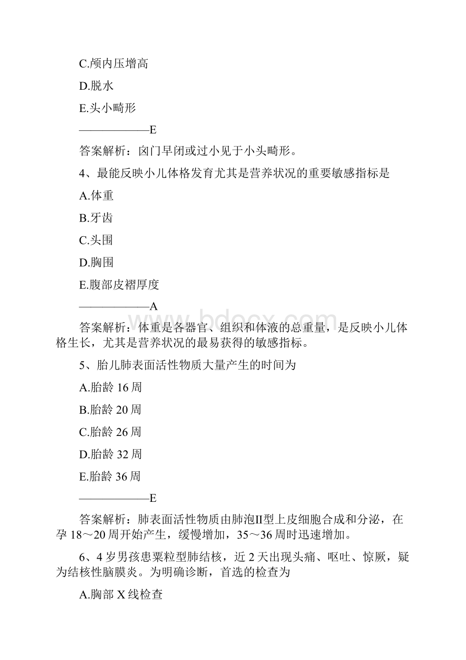 儿科护理学考试试题带解析.docx_第2页