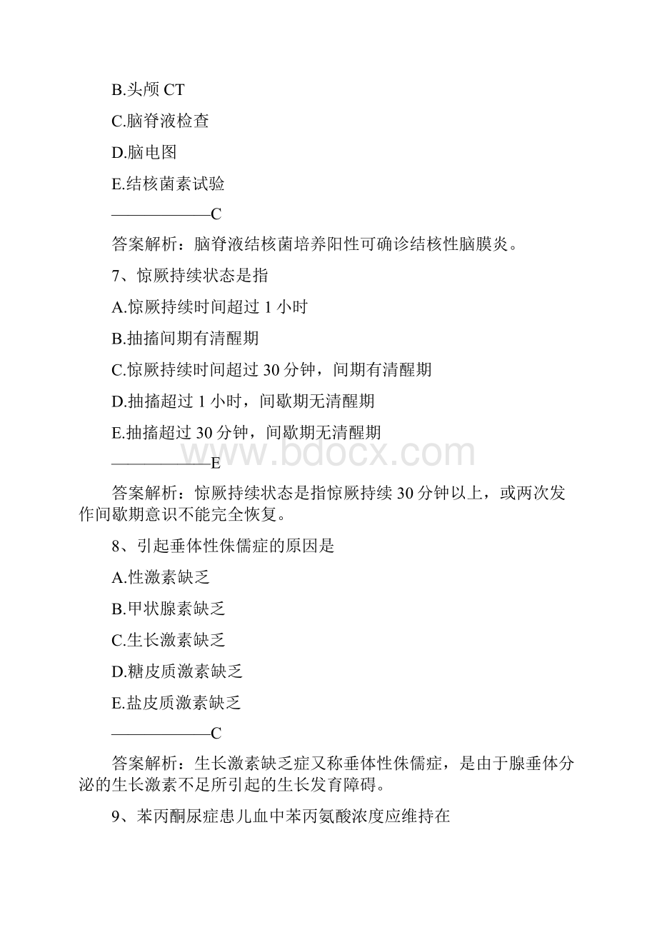 儿科护理学考试试题带解析.docx_第3页