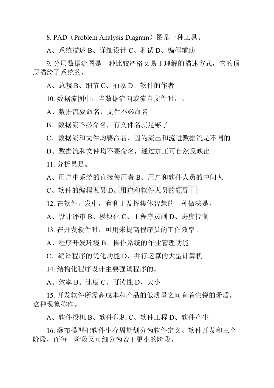 软件工程习题及详细答案.docx_第2页