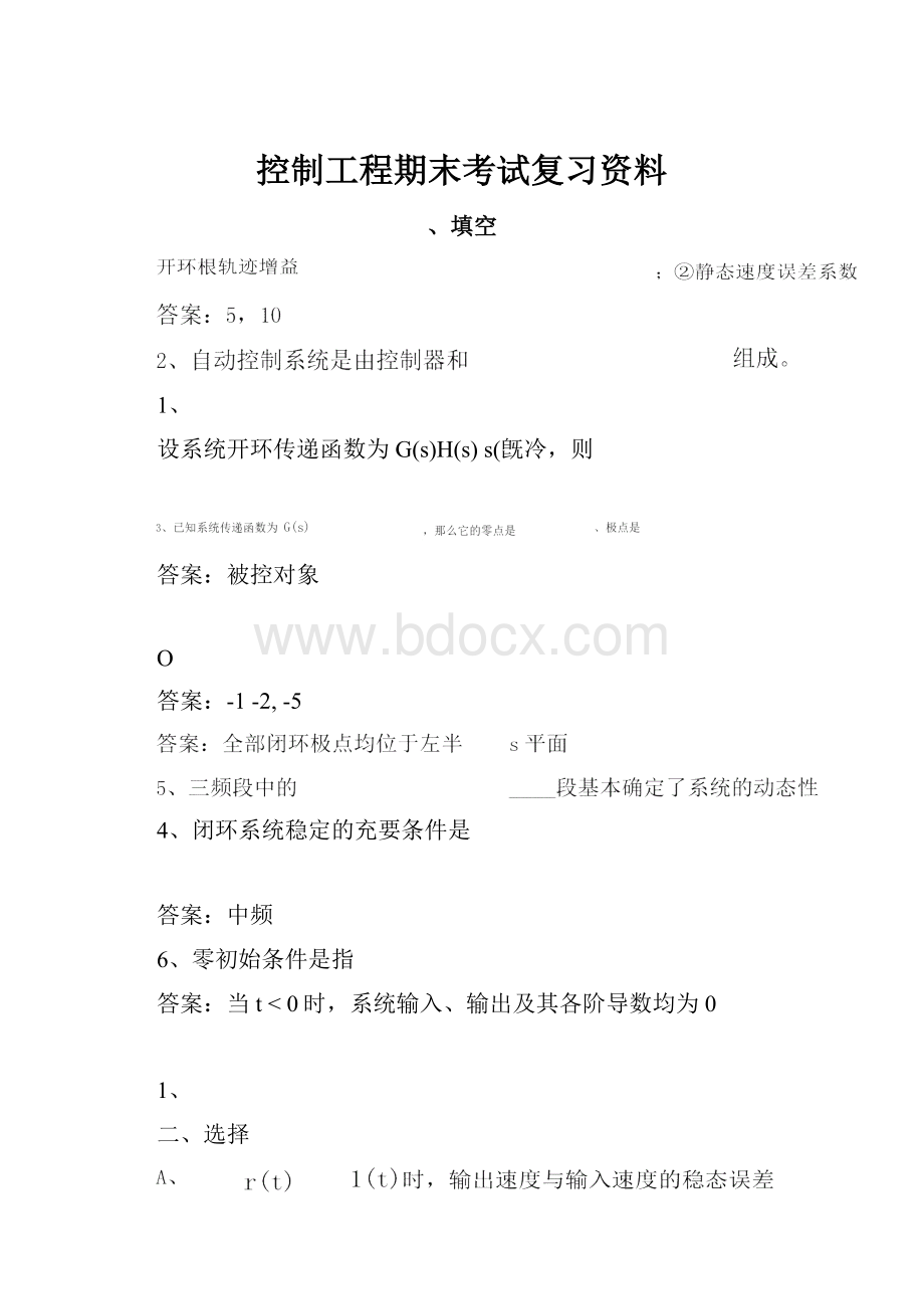 控制工程期末考试复习资料.docx_第1页