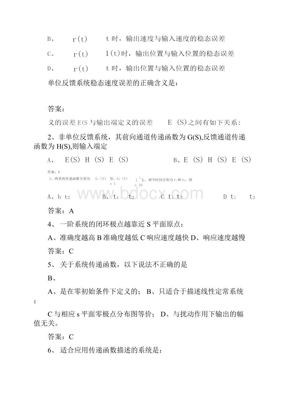 控制工程期末考试复习资料.docx_第2页