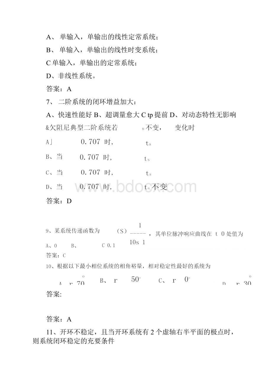 控制工程期末考试复习资料.docx_第3页