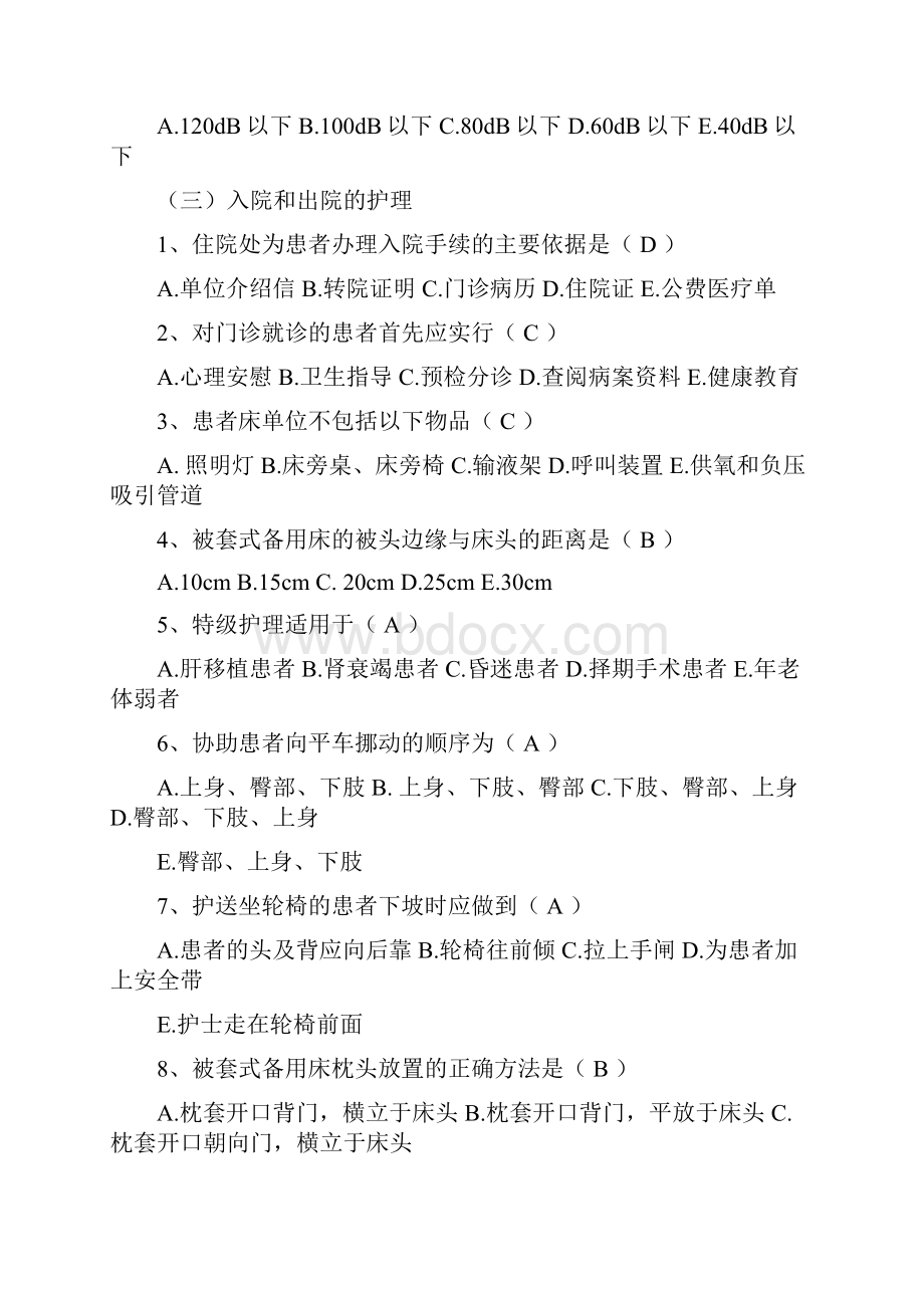 基础护理选择复习题分章节.docx_第3页