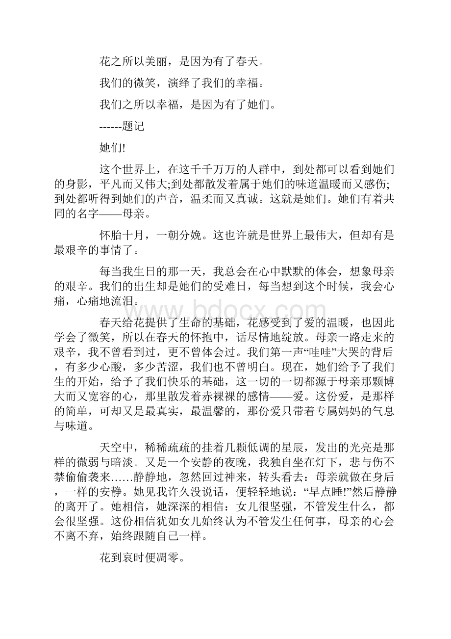 关于感恩的记叙文.docx_第2页