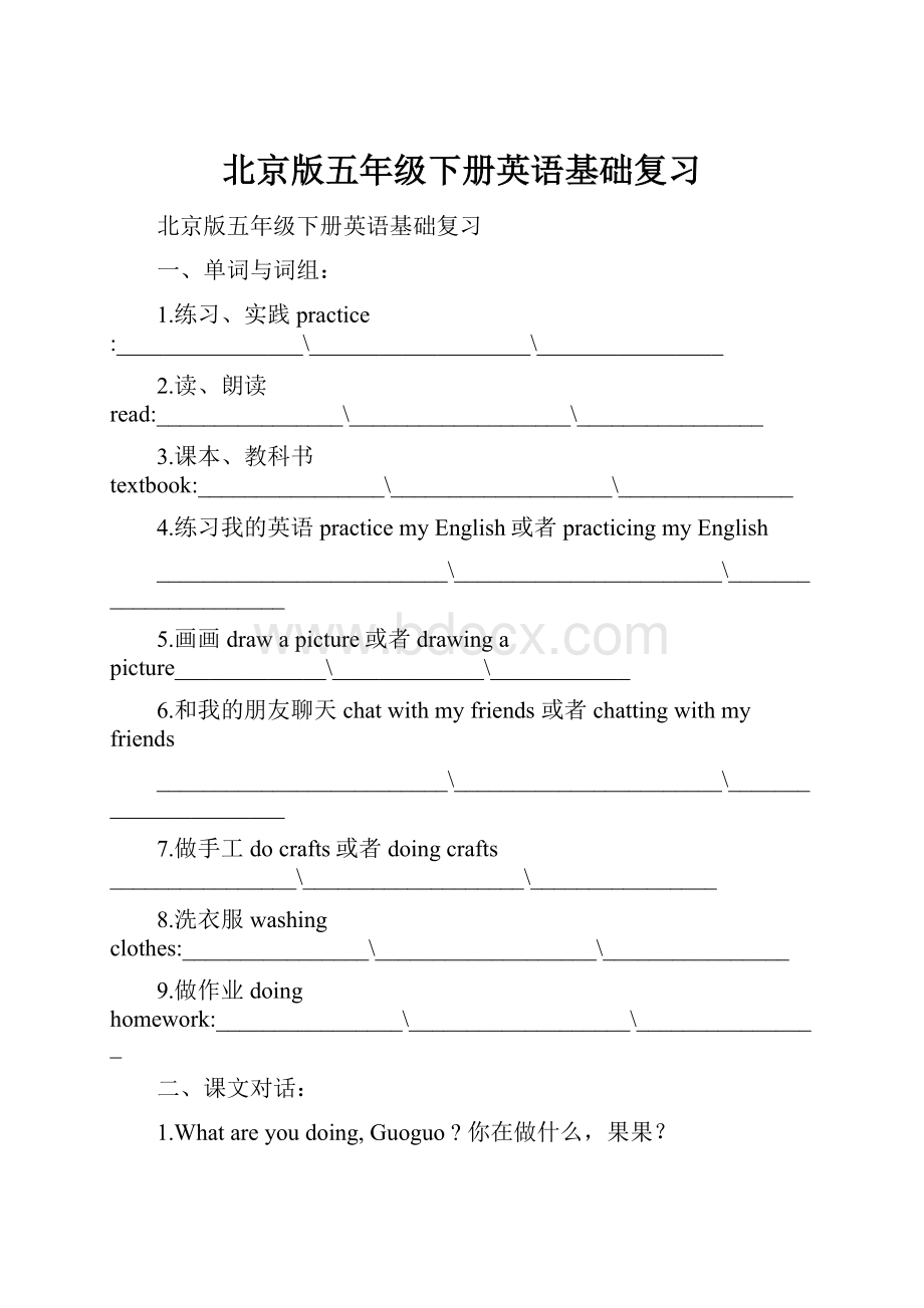 北京版五年级下册英语基础复习.docx_第1页