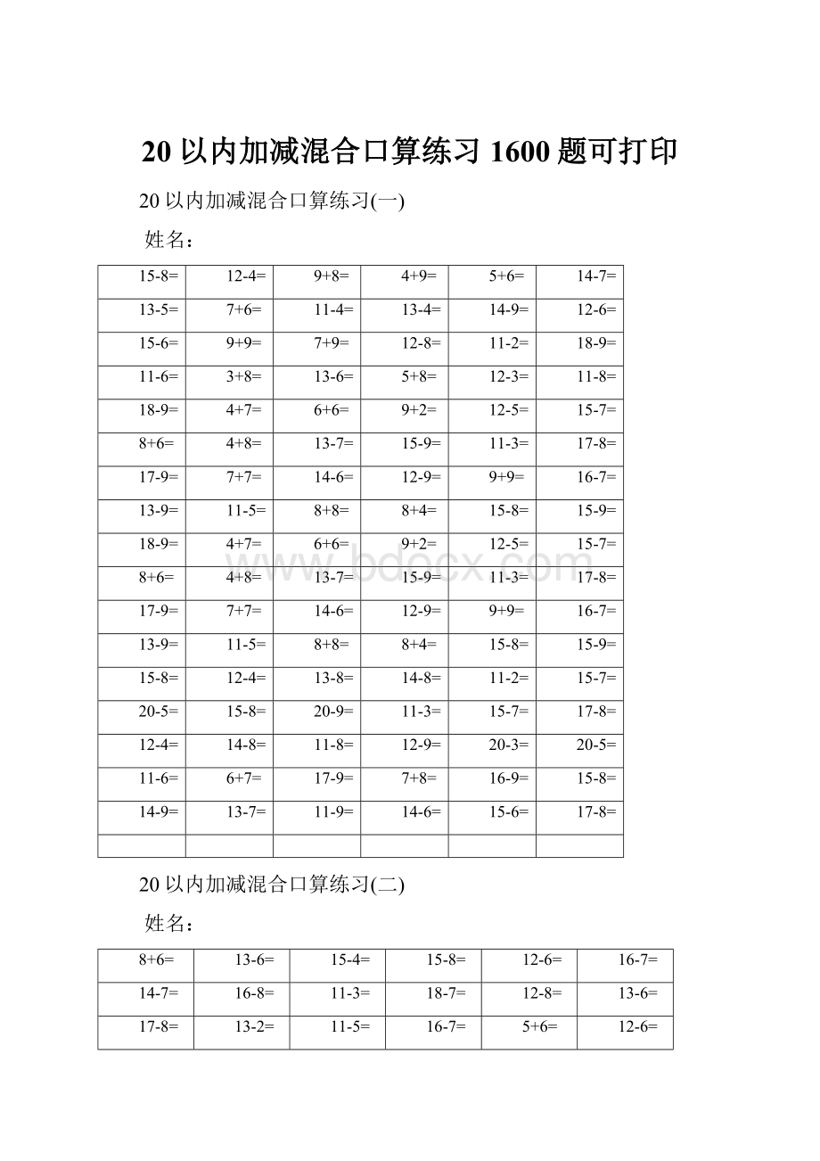 20以内加减混合口算练习1600题可打印.docx