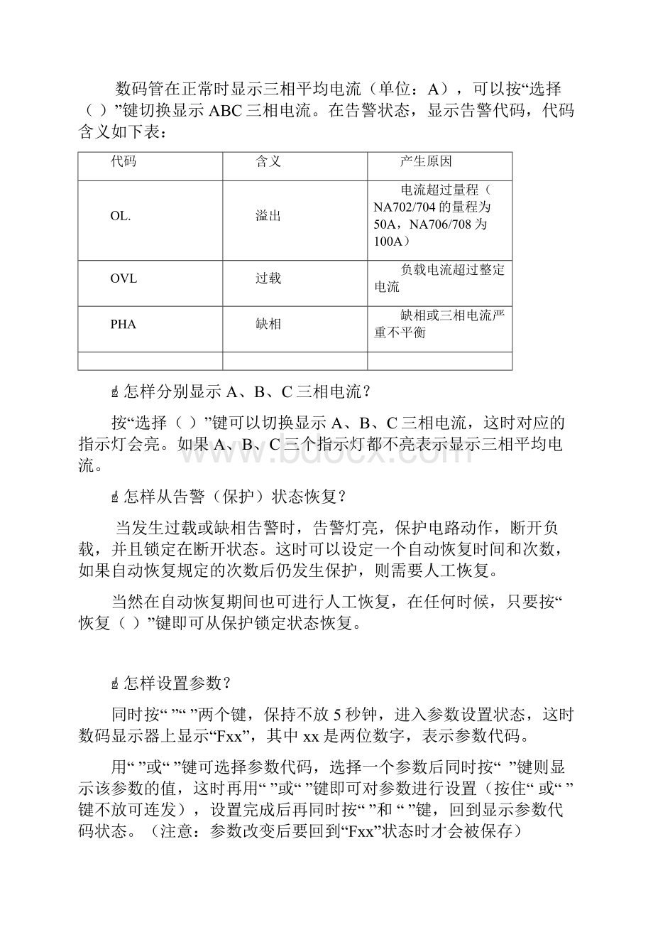 NA700系列电动机综合保护器.docx_第3页