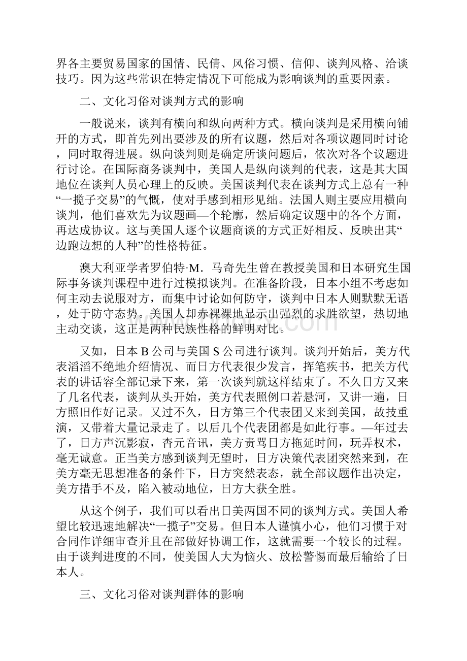 第10章不同国家和地区的商务谈判风格.docx_第3页