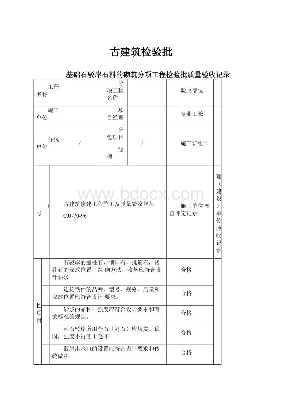 古建筑检验批.docx