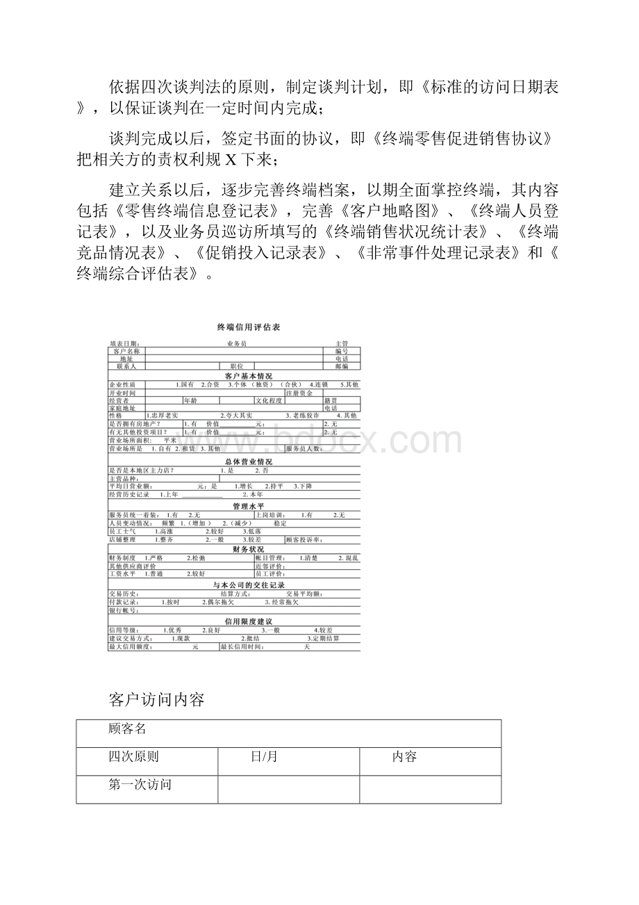 和君创业奇正藏药终端开发.docx_第2页