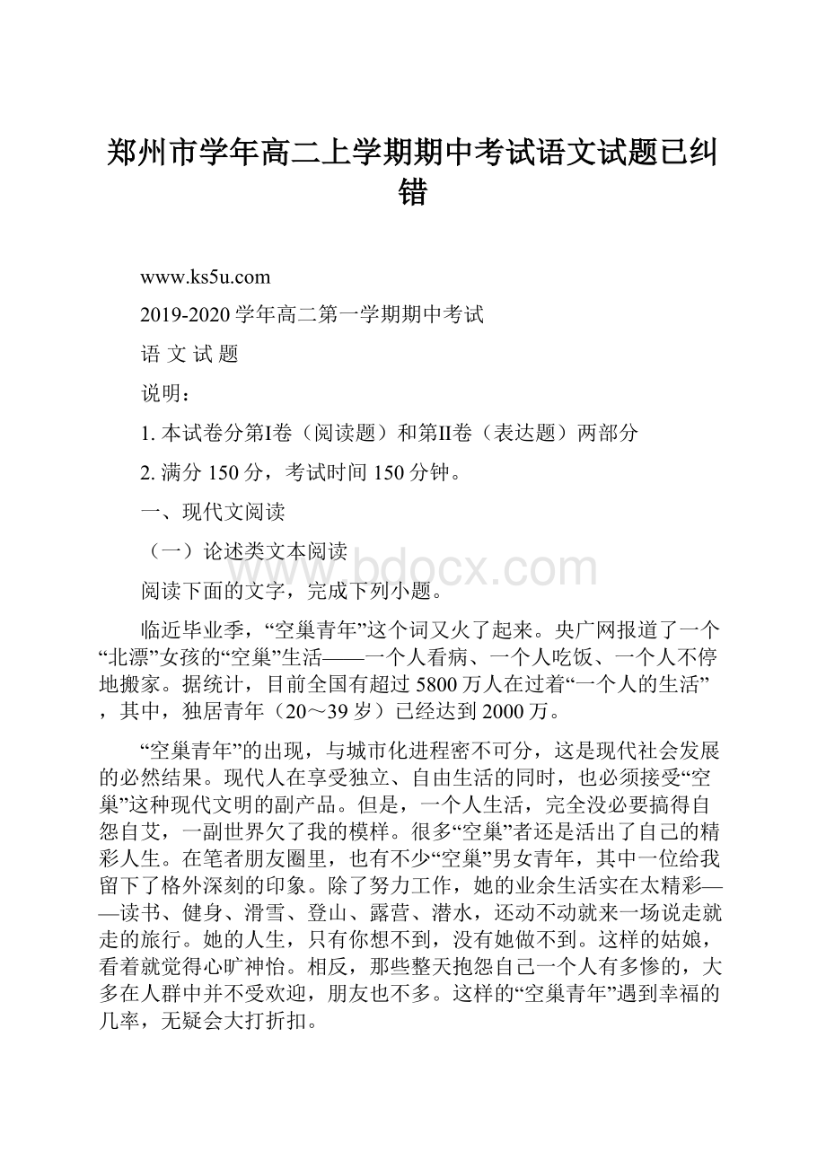 郑州市学年高二上学期期中考试语文试题已纠错.docx