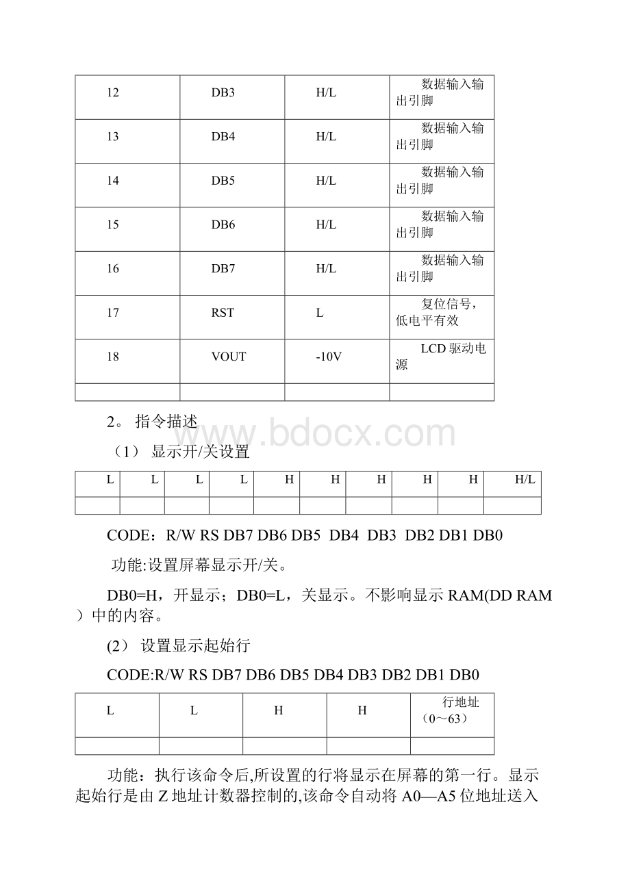 AMPIRE128X64显示器中文手册及示例代码范本模板.docx_第3页