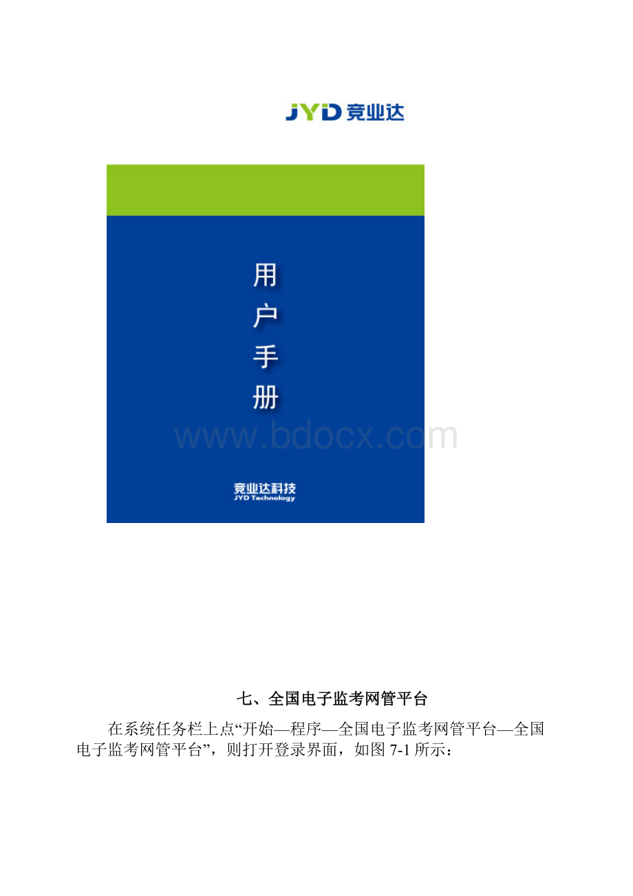 全国电子监考软件下级校级用户手册新版.docx_第2页