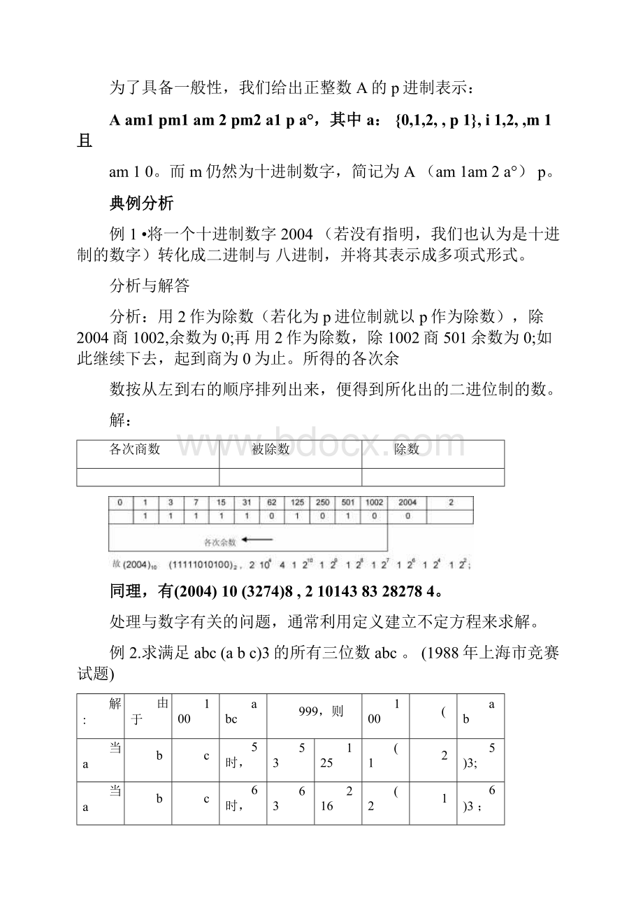 《数学竞赛辅导》初等数论.docx_第3页