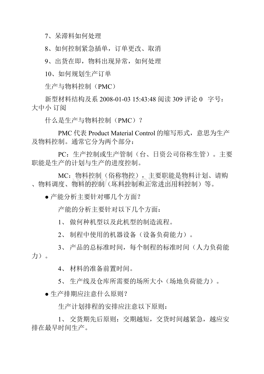 PMC面试资料.docx_第3页