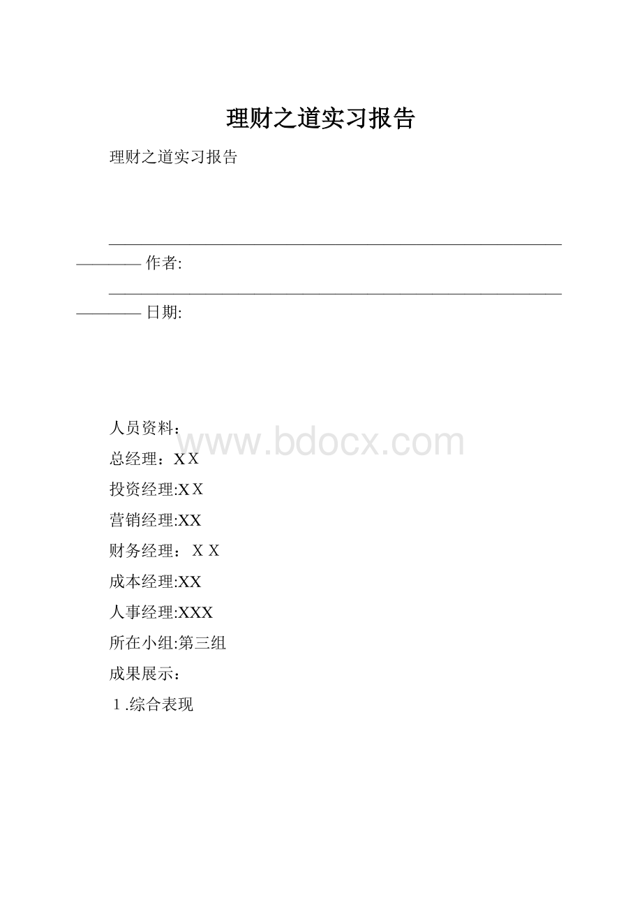 理财之道实习报告.docx