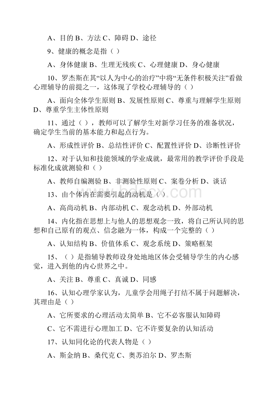 江西省教师资格证考试模拟测试题 2.docx_第2页