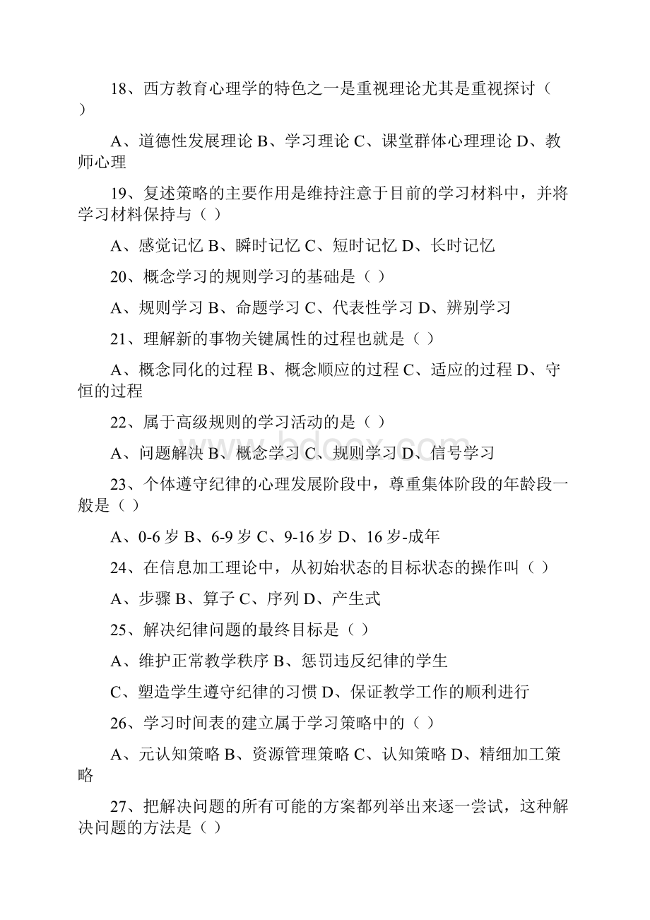 江西省教师资格证考试模拟测试题 2.docx_第3页