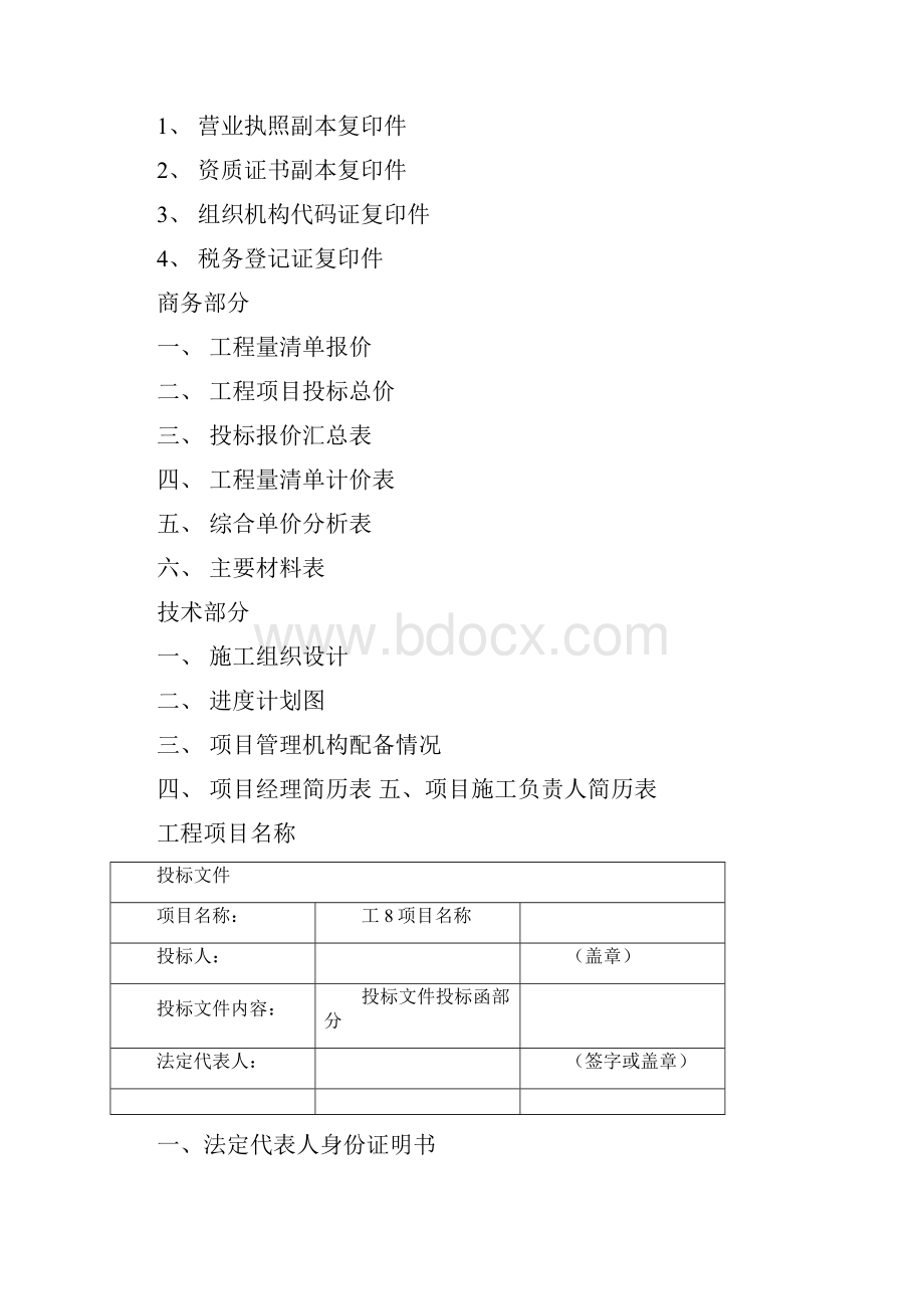 绿化投标书范本.docx_第2页