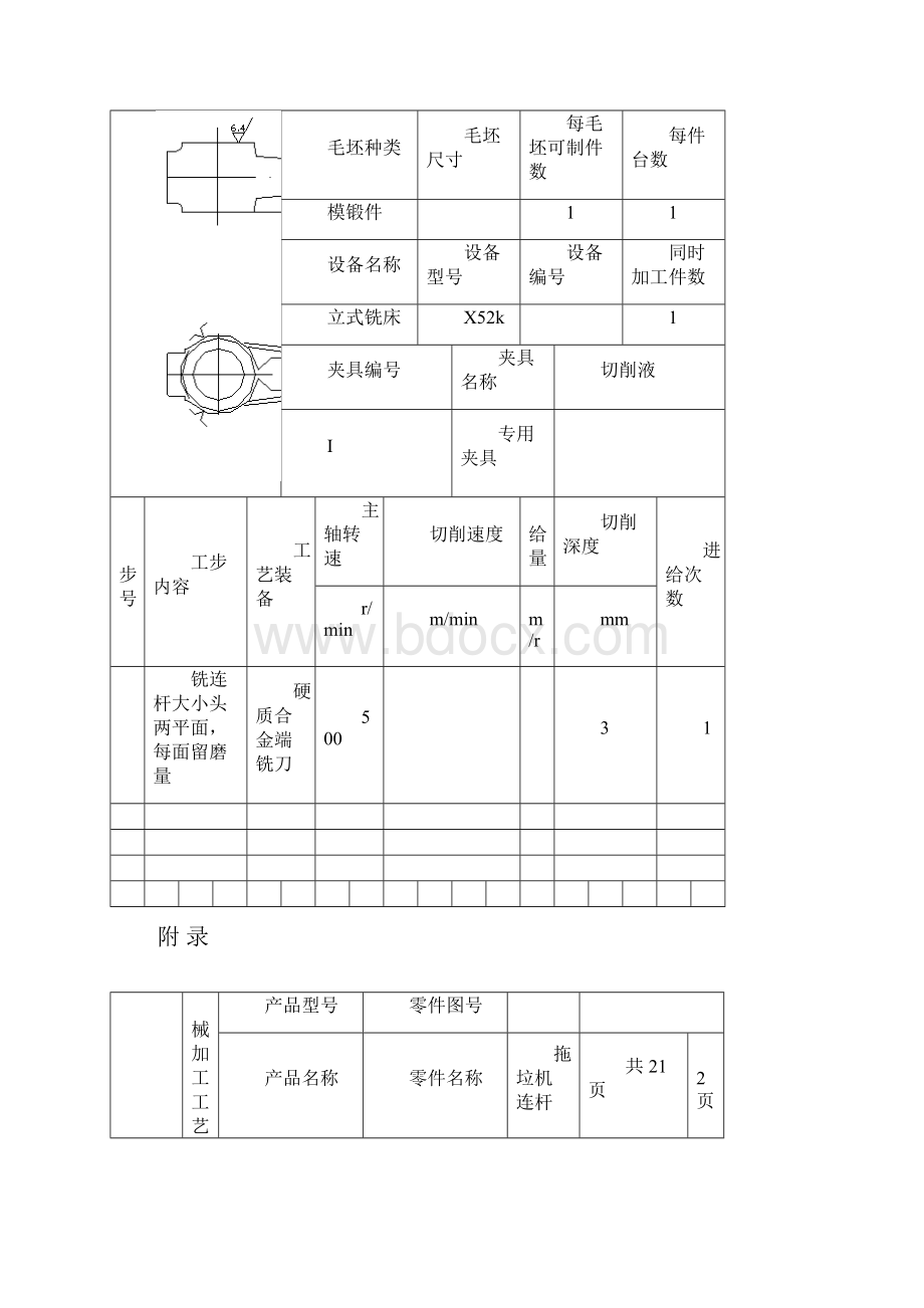 机械加工工艺卡片.docx_第2页