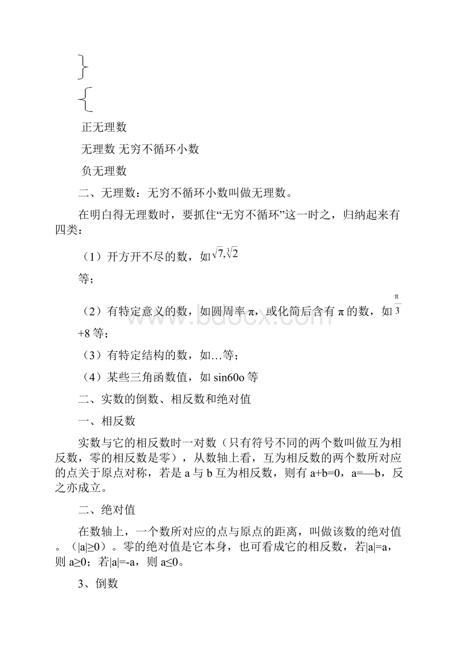 八年级数学公式及概念.docx_第2页