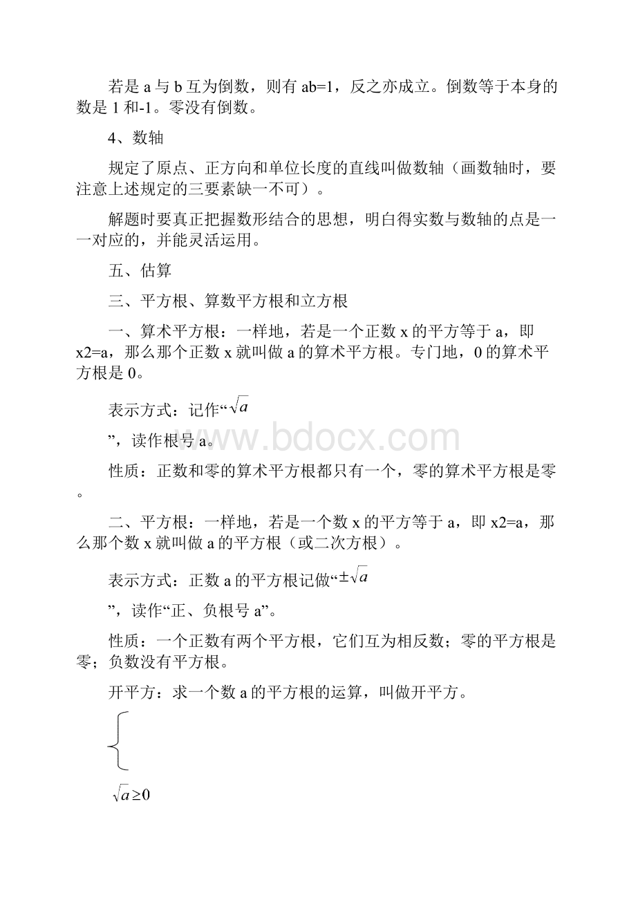 八年级数学公式及概念.docx_第3页