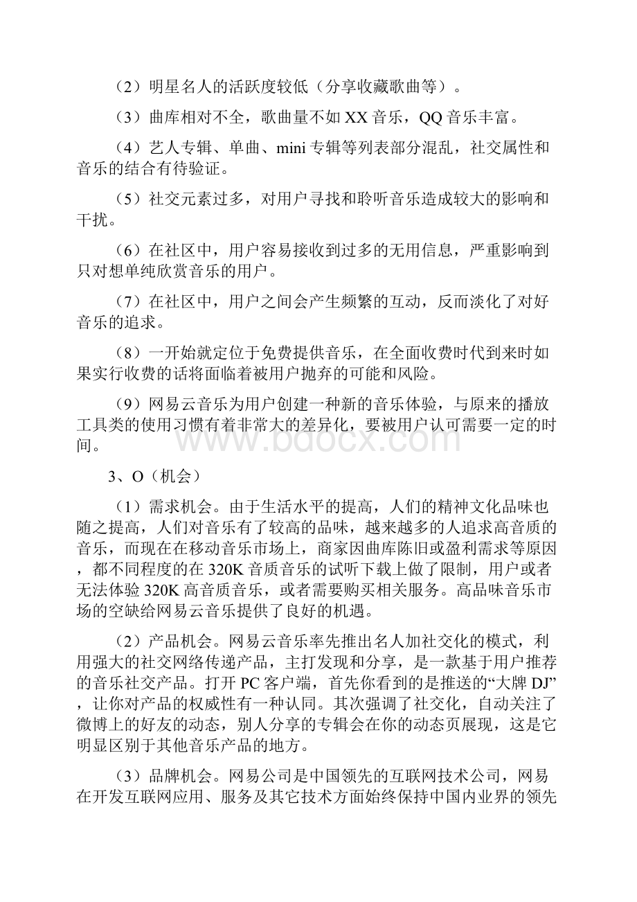 完整新编著名音乐app网易云市场推广运营策划案.docx_第3页