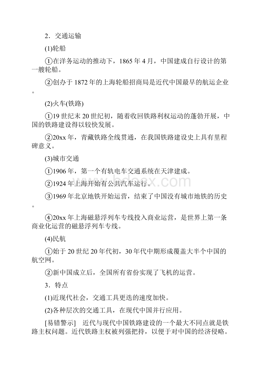 高中历史专题4中国近现代社会生活的变迁二交通和通信工具的进步学案人民版必修2.docx_第2页