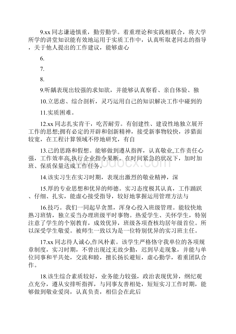 见习期教师考核评语.docx_第2页