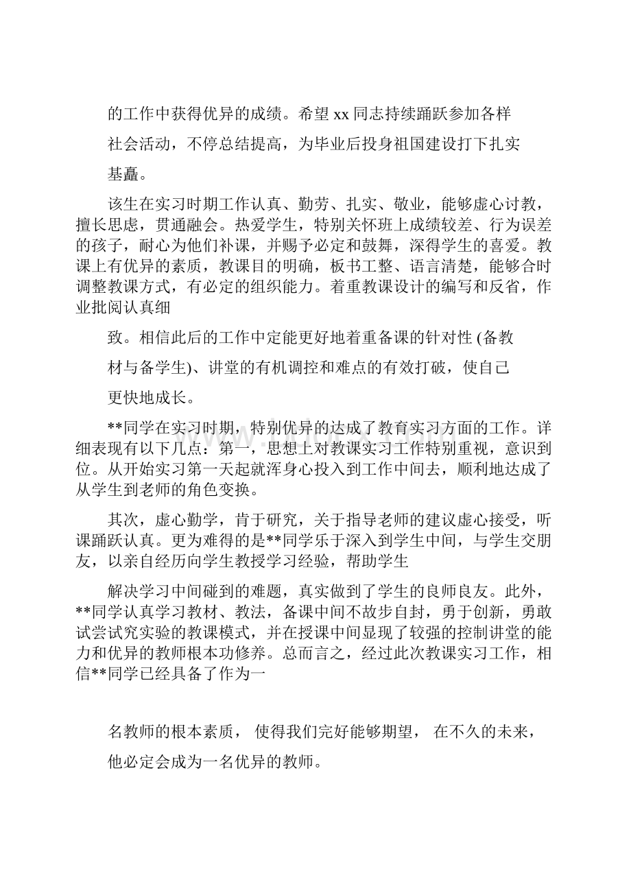 见习期教师考核评语.docx_第3页