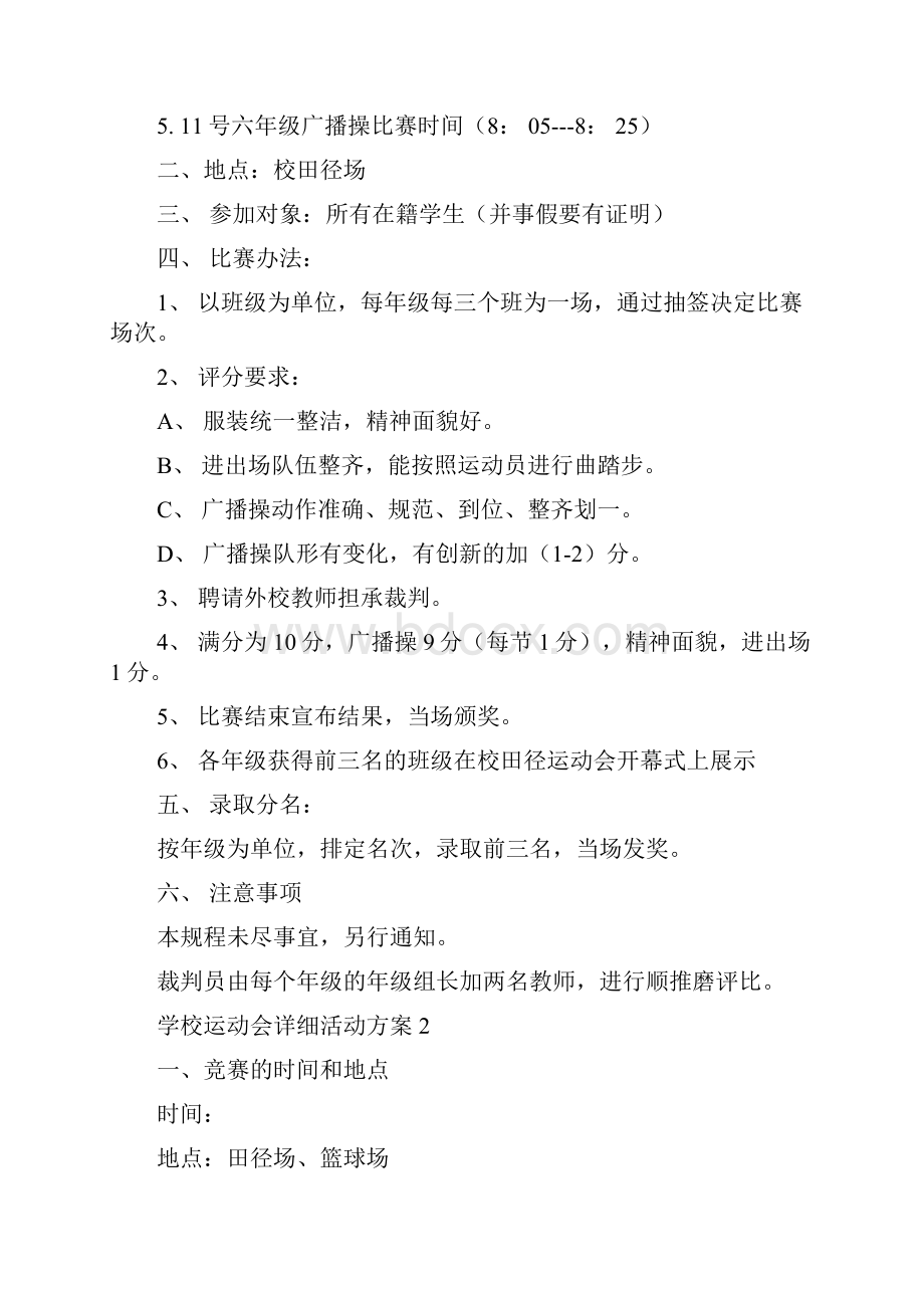 学校运动会详细活动方案.docx_第2页