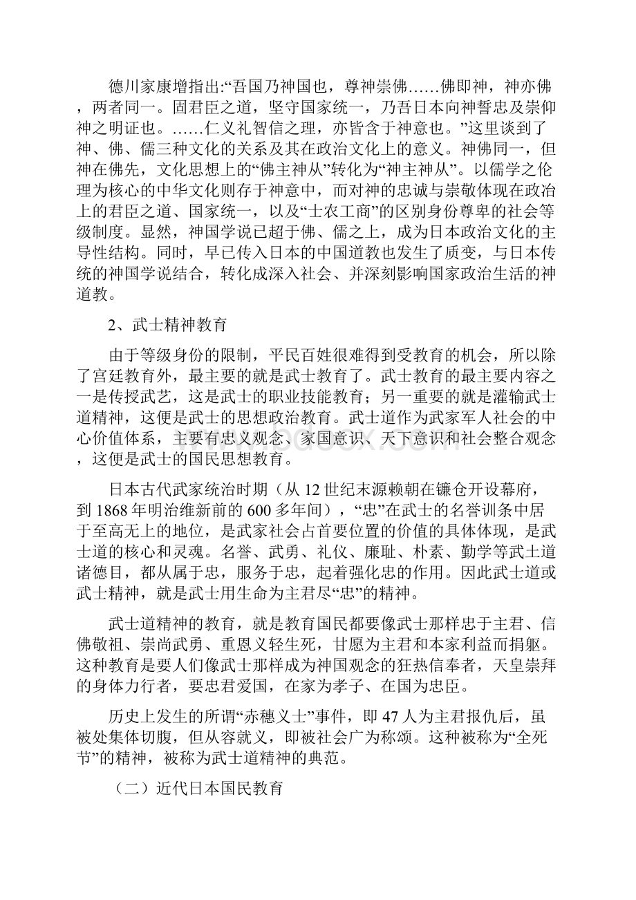 日本的思想政治教育.docx_第3页