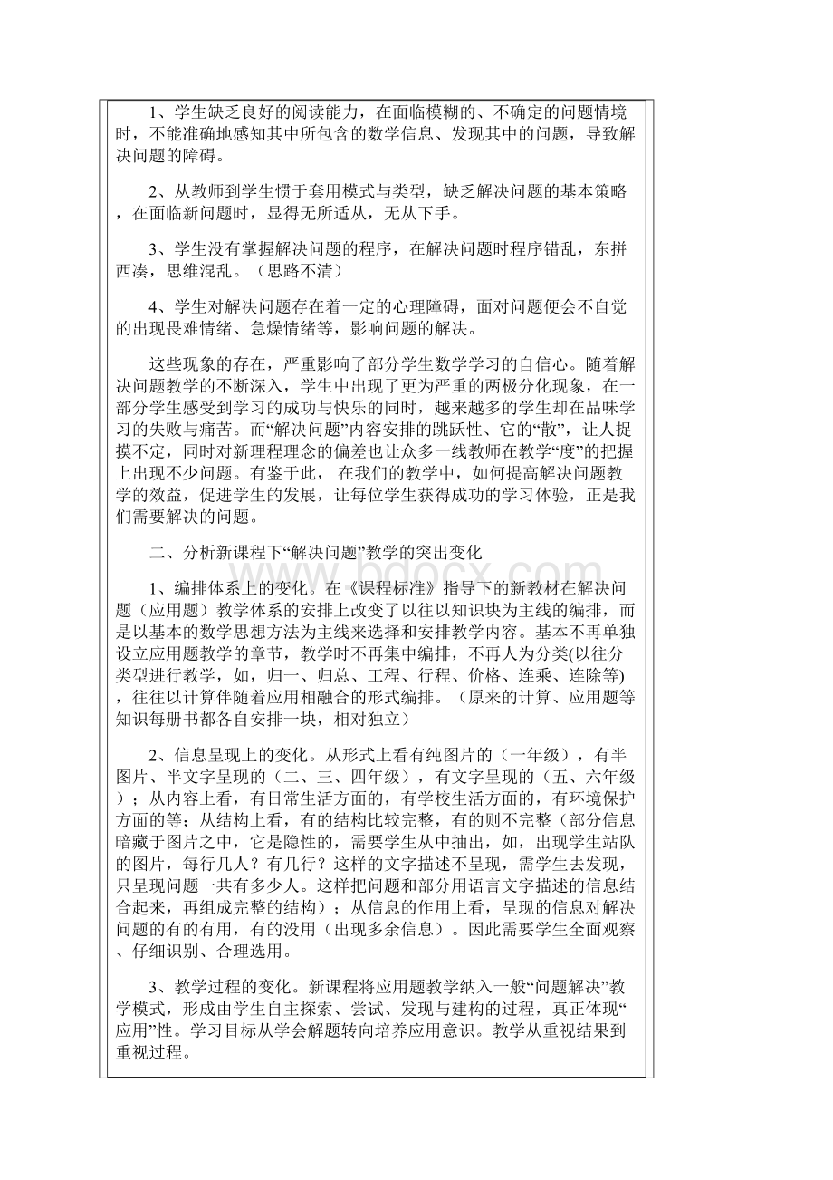 如何上好小学数学中解决问题的教学word资料17页.docx_第2页