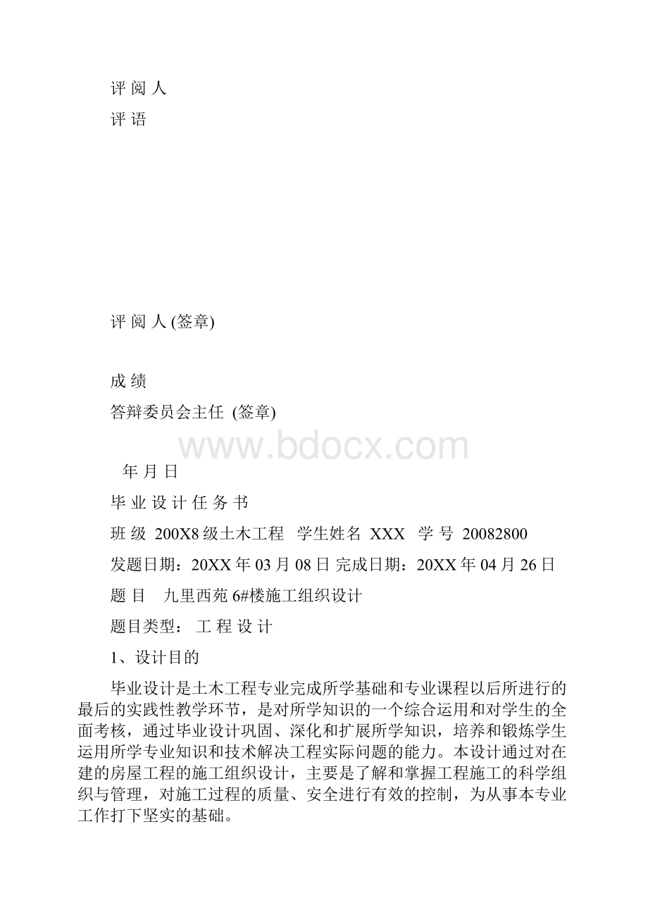 实例房建毕业设计管理资料.docx_第2页