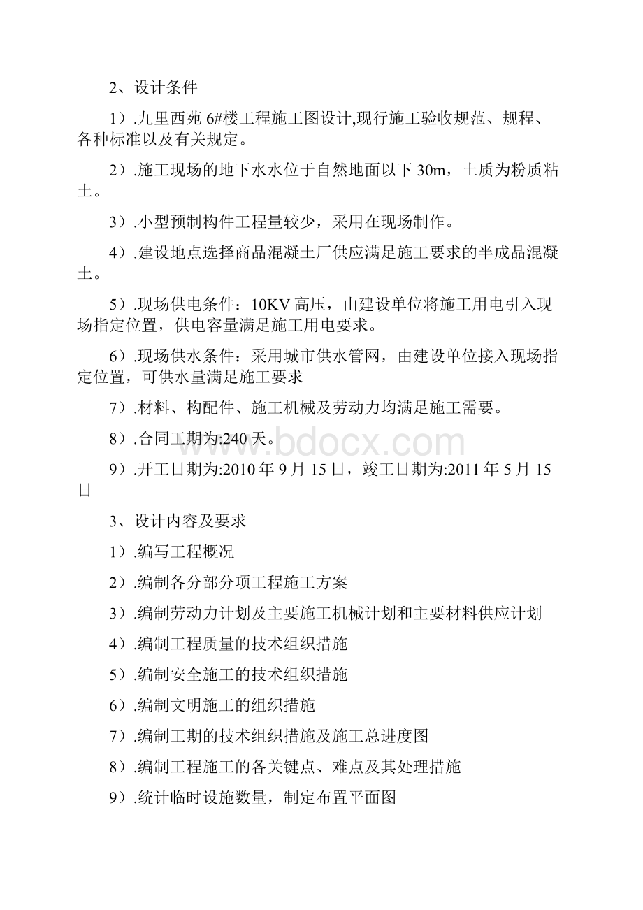 实例房建毕业设计管理资料.docx_第3页