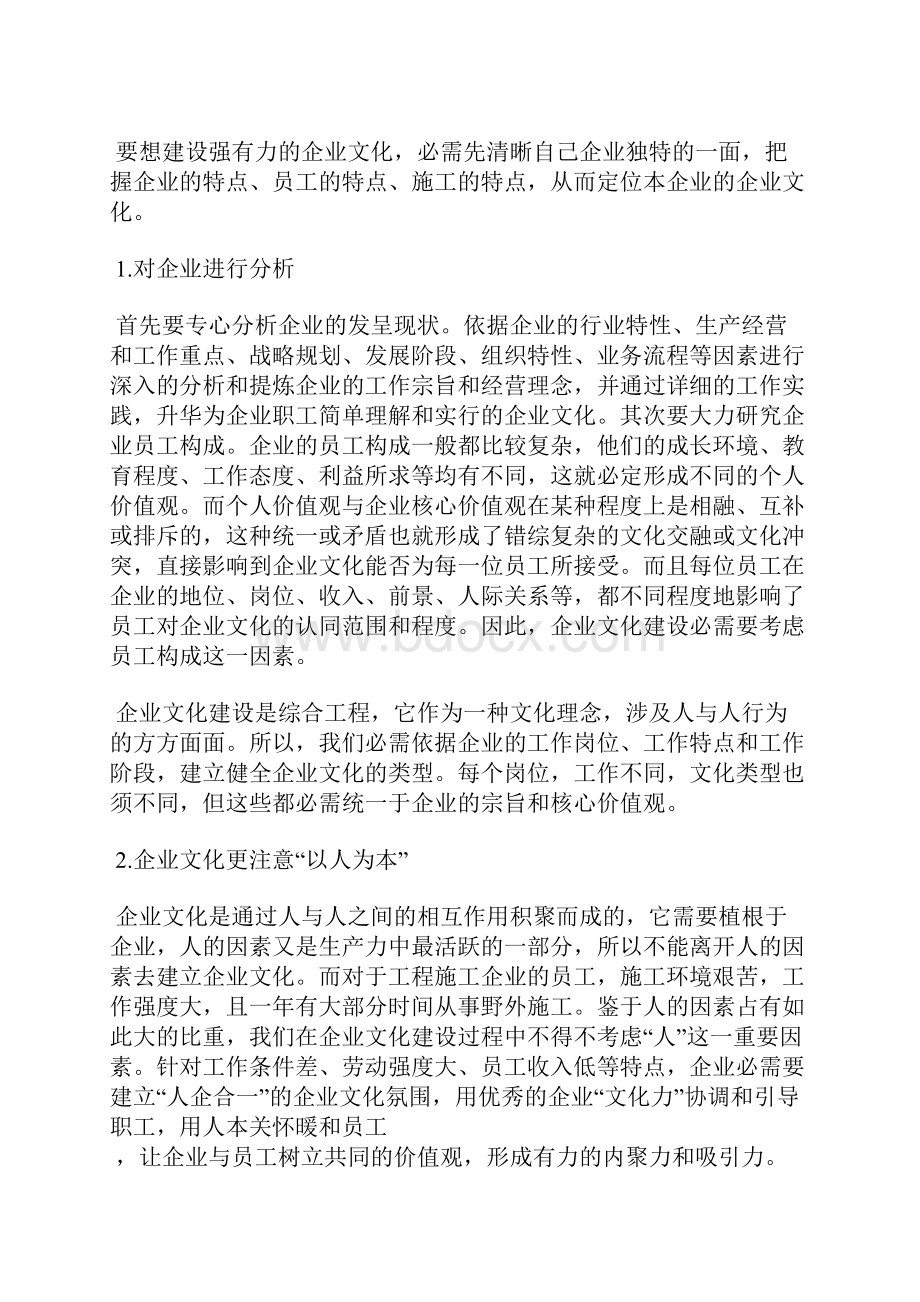 施工企业如何做好企业文化建设.docx_第2页