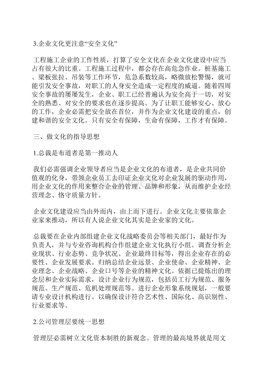 施工企业如何做好企业文化建设.docx_第3页