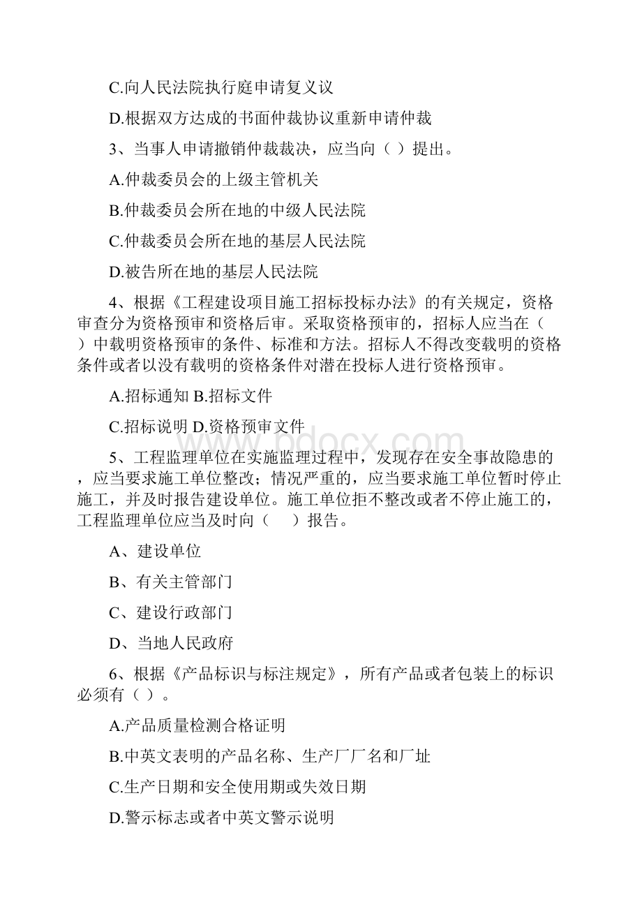 版国家二级建造师《建设工程法规及相关知识》模拟试题C卷 含答案.docx_第2页