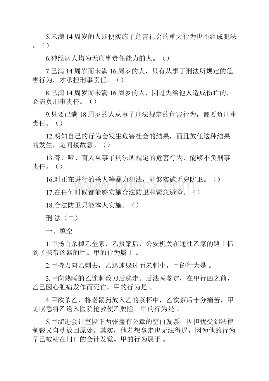 法律基础练习题1附答案.docx_第2页