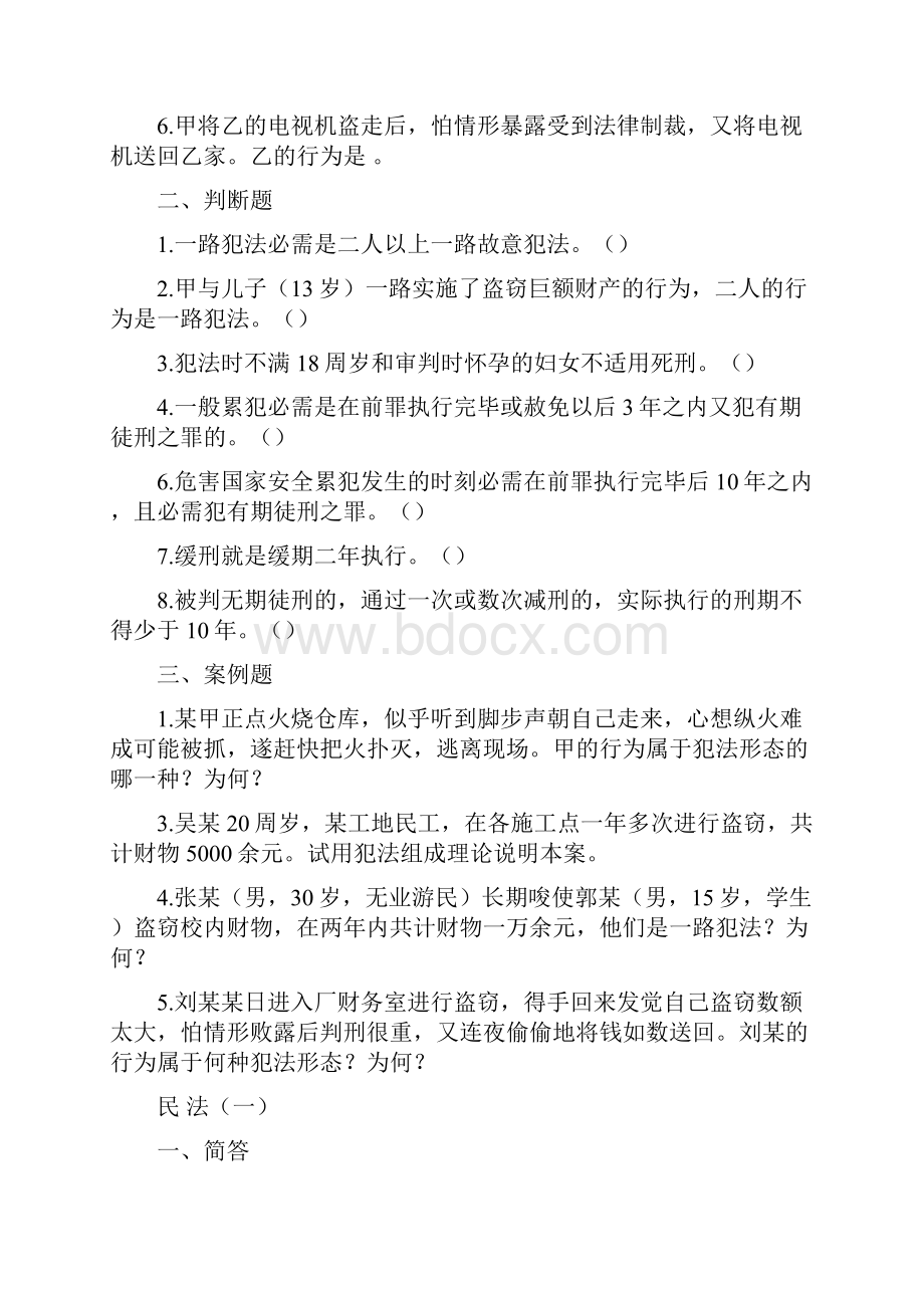 法律基础练习题1附答案.docx_第3页