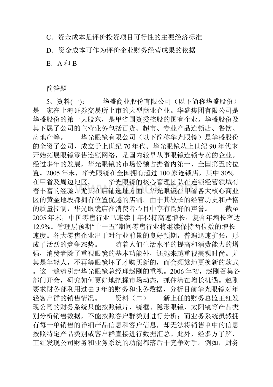 企业管理知识练习题8703.docx_第3页