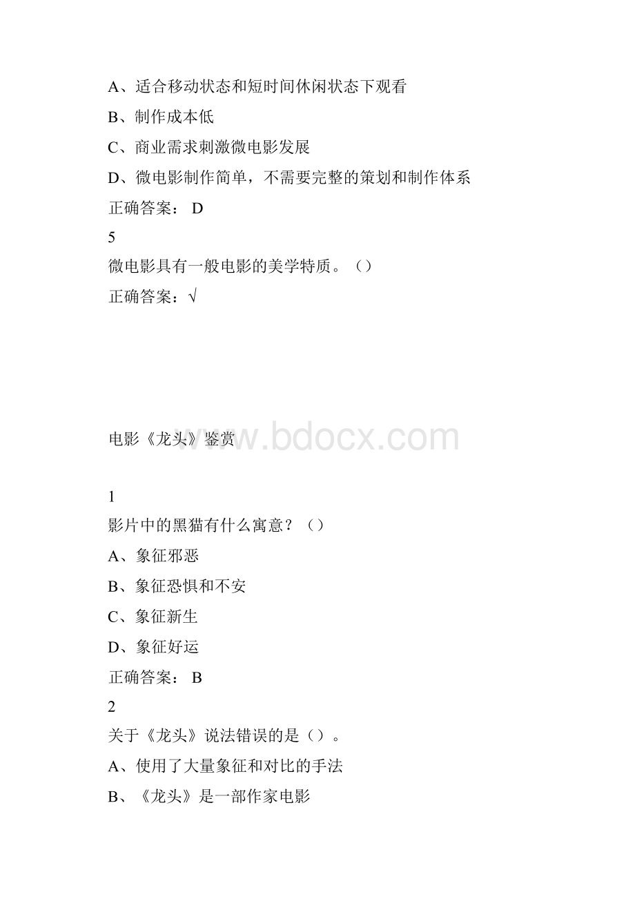 微电影试题答案.docx_第2页