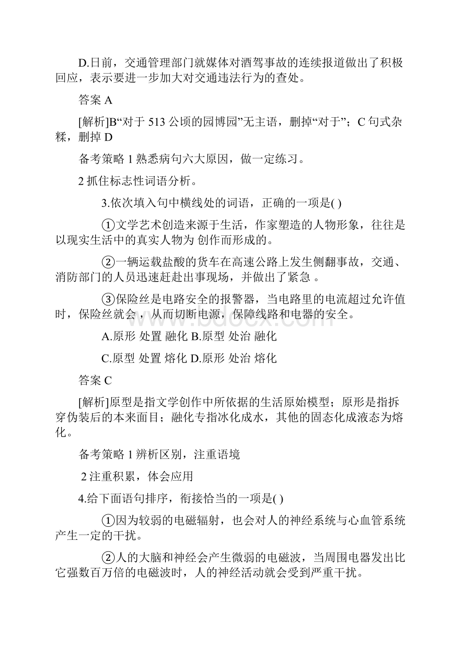 年普通高等学校招生全国统一考试语文试题及答案解析北京卷.docx_第2页