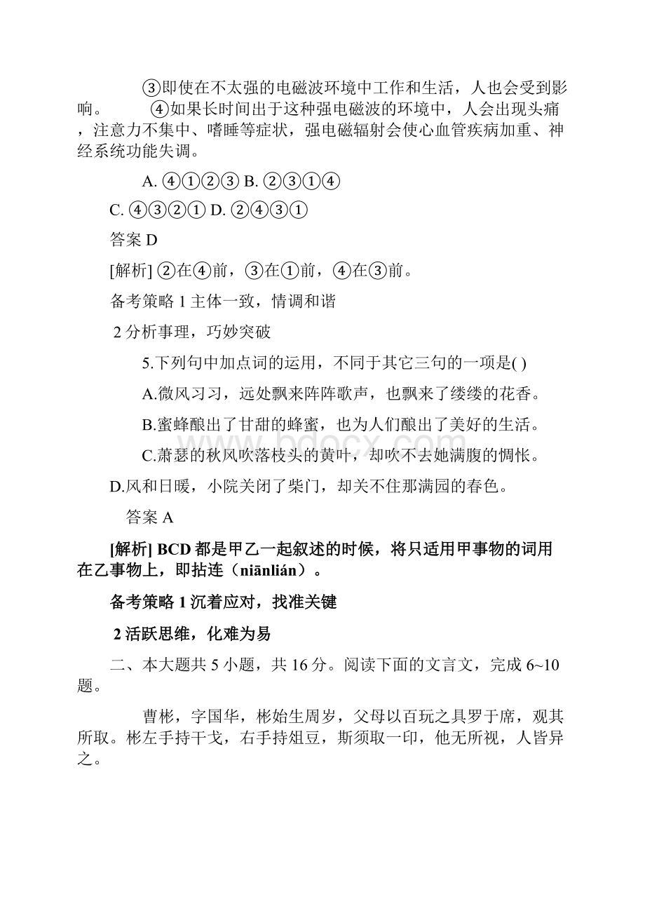 年普通高等学校招生全国统一考试语文试题及答案解析北京卷.docx_第3页